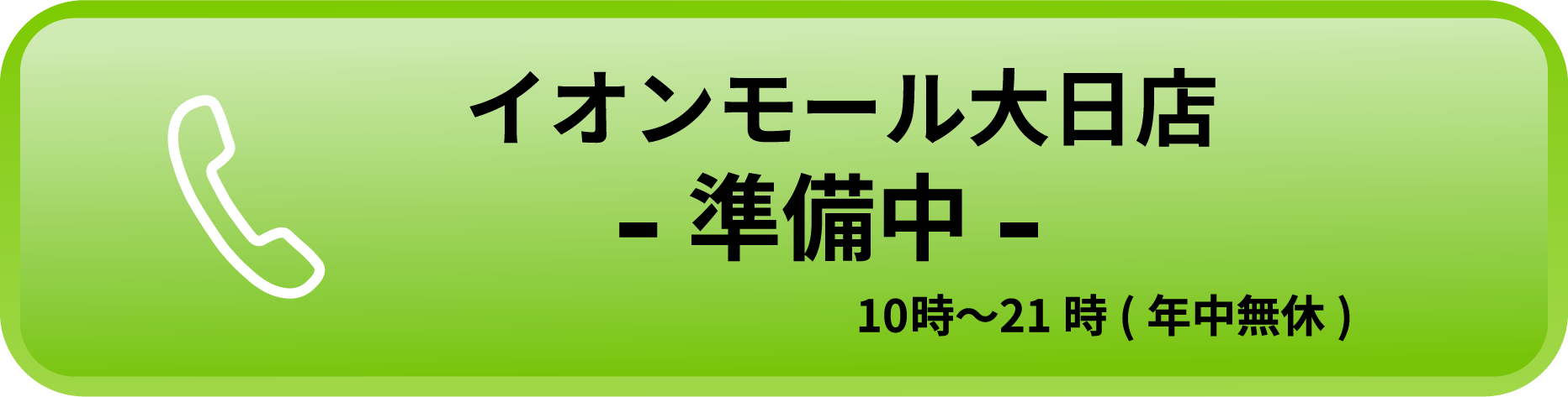 気軽にお問い合わせ下さい