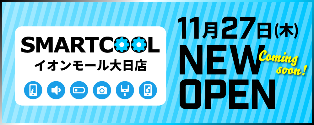 iPhone修理・iPad修理 スマートクール イオンモール大日店