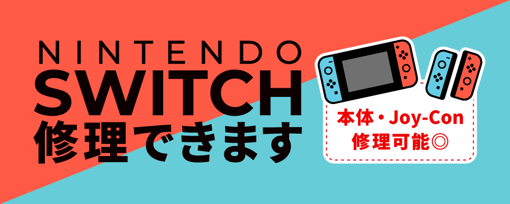 SMARTCOOL NINTENDO SWITCH修理