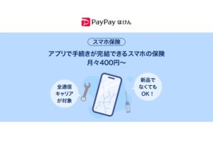 PayPayほけん