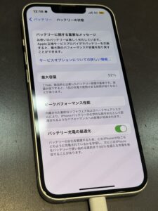 iPhone13 バッテリーの状態 最大容量