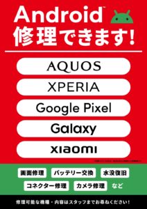 門真市駅エリアよりモノレールでアクセス可能なスマートクールイオンモール大日店のAndroid修理